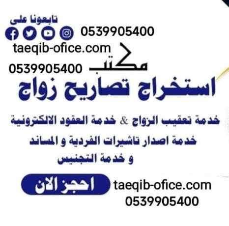 mktb-astkhrag-tsaryh-zoag-tkhlys-maaamlat-altgnys-0539905400-big-1