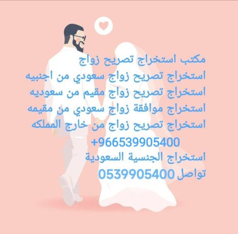 mktb-astkhrag-tsryh-zoag-saaody-mn-agnby-0539905400-big-1
