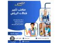 mktb-tagyr-shghalat-balshhr-balryad-0591168434-tkhfyd-50-small-0