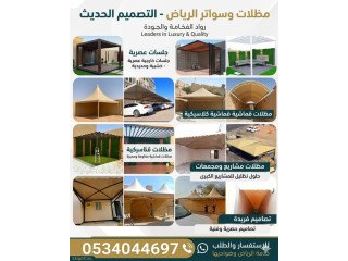 مظلات سواتر برجولات سندويش بنل الرياض 0534044697