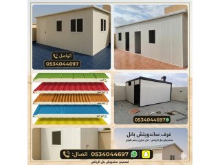 تركيب سنادويش بنل ملاحق غرف سندويش بنل الرياض