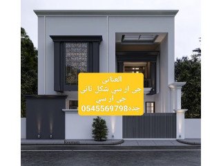 جى ار سي جده0545569798