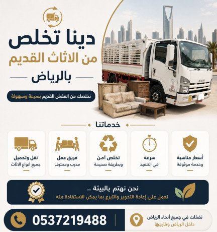 dyna-tosyl-alathath-llgmaay-alkhyry-balryad-053721948-big-0