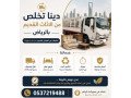 dyna-tsh-alathath-alkdym-balryad-hy-alsoydy-0537219488-small-0