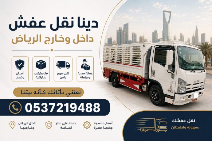 dyna-tosyl-alathath-llgmaay-alkhyry-balryad-0537219488-big-0