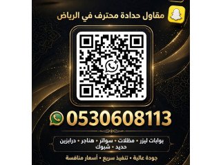 مقاولات عامة الرياض