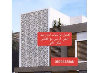 جى ار سي جده0545569798