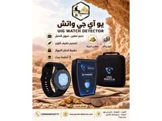 أصغر اجهزة كشف الذهب | يو اى جى واتش