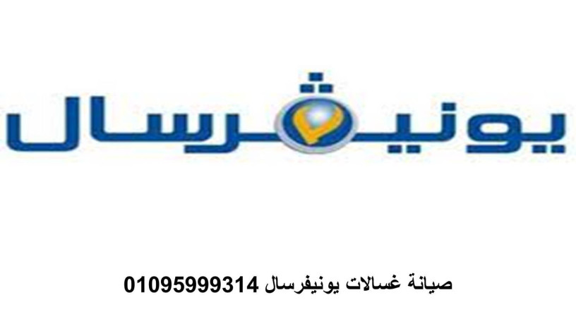 astkbal-blagh-syan-yonyfrsal-alabrahymy-01125892599-big-0