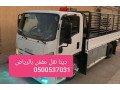 dyna-tsh-athath-kdym-balryad-0500537031-rmy-mkhlfat-athath-small-0