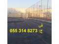 tnfyth-gmyaa-aaamal-alasflt-bahdth-almaadat-0553148273-small-0