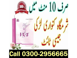 VG 3 Tablets Price In Pakistan - 03002956665