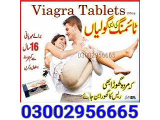 Viagra Tablets In Chiniot - 03002956665