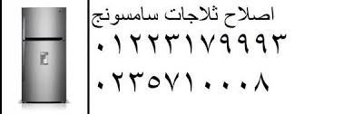 khdm-syan-thlagat-samsong-hosh-aaysy-01283377353-big-0