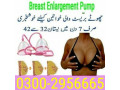 need-breast-enlargement-pump-in-faisalabad-03002956665-small-0
