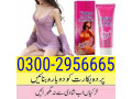 need-vagina-tightening-cream-in-gujranwala-03002956665-small-0