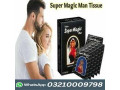 super-magic-man-tissue-in-pakistan-03210009798-orider-now-small-1