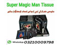 super-magic-man-tissue-in-pakistan-03210009798-orider-now-small-2