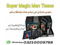 super-magic-man-tissue-in-pakistan-03210009798-orider-now-small-3