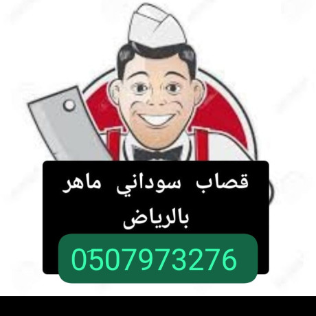 ksab-mahr-hy-alnasryh-balryad-0533286100-big-0