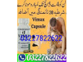 vimax-pills-in-gujranwala-03227822622-small-0