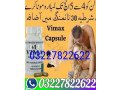 vimax-pills-in-sialkot-03227822622-small-0